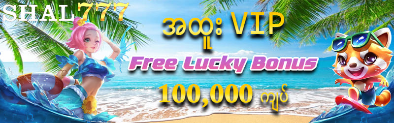 free lucky bonus 100,000
